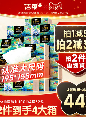 洁柔油画抽纸4层M码加厚大包面巾纸餐巾纸家用卫生纸官方旗舰店
