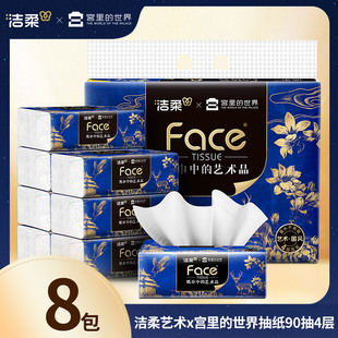 洁柔抽纸宫里的世界艺术软抽大包加厚面巾纸不易破家用礼物顺手买