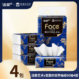 洁柔抽纸宫里的世界艺术软抽大尺码加厚面巾纸不易破家用顺手买