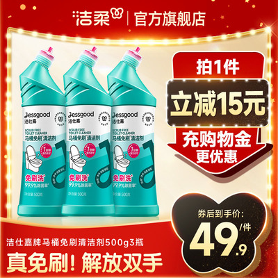 洁仕嘉牌马桶清洁剂厕所清香除臭卫生间强力去污垢免洗