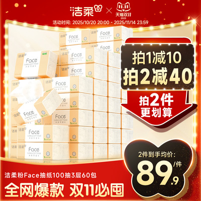 洁柔粉face抽纸整箱100抽纸巾面巾卫生纸无香囤货