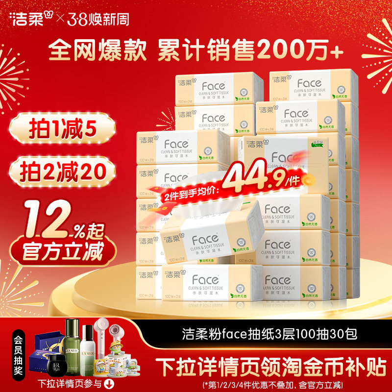 洁柔抽纸整箱家用实惠装39.9元