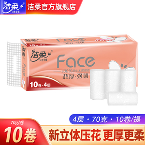 洁柔卷纸无芯卫生纸巾学生宿舍家用实惠装整箱批手纸厕纸4层10卷J