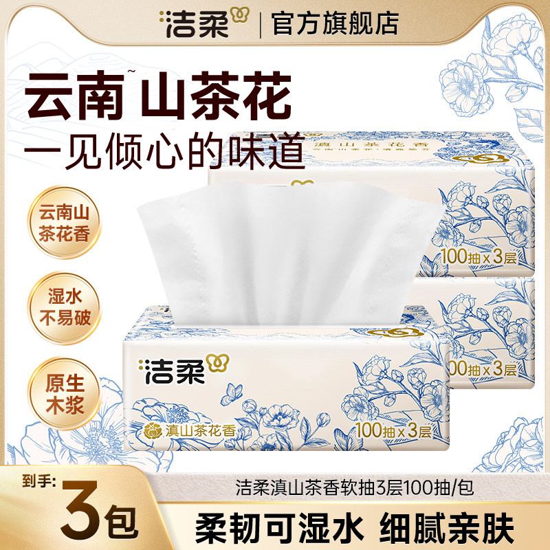 洁柔抽纸100抽滇山茶花香软抽
