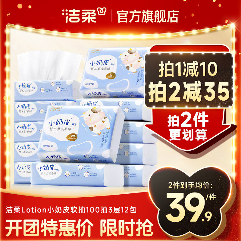 洁柔小奶皮乳霜纸婴儿宝宝红鼻敏感肌保湿柔纸巾云柔巾面巾抽纸,洗护清洁剂/卫生巾/纸/香薰,保湿纸巾/乳霜纸/云柔巾,淘宝优惠券,粉丝福利购,淘宝优惠卷