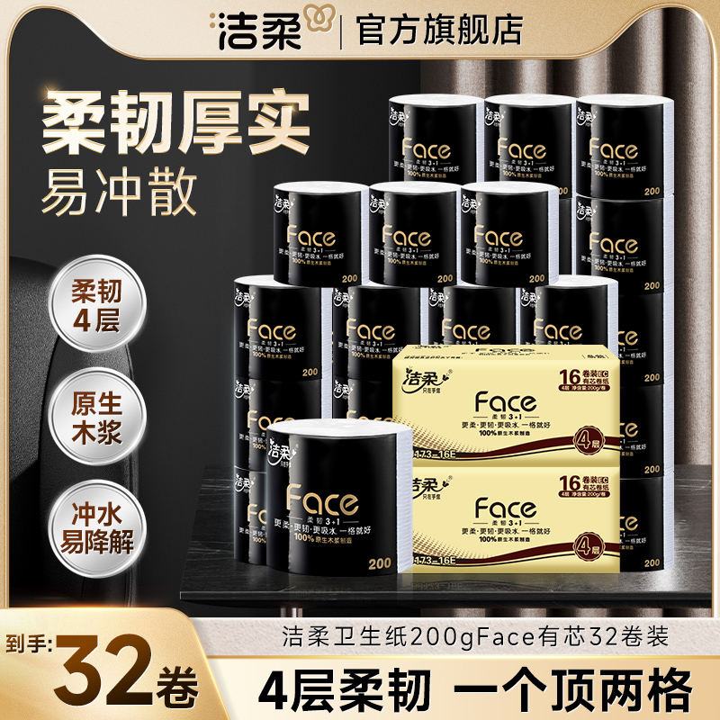 洁柔卷筒纸4层卷纸200g超大卷