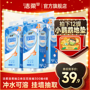 洁柔溶易抽卫生厕纸悬挂式抽纸立体压花挂抽大包纸巾家用整箱批发