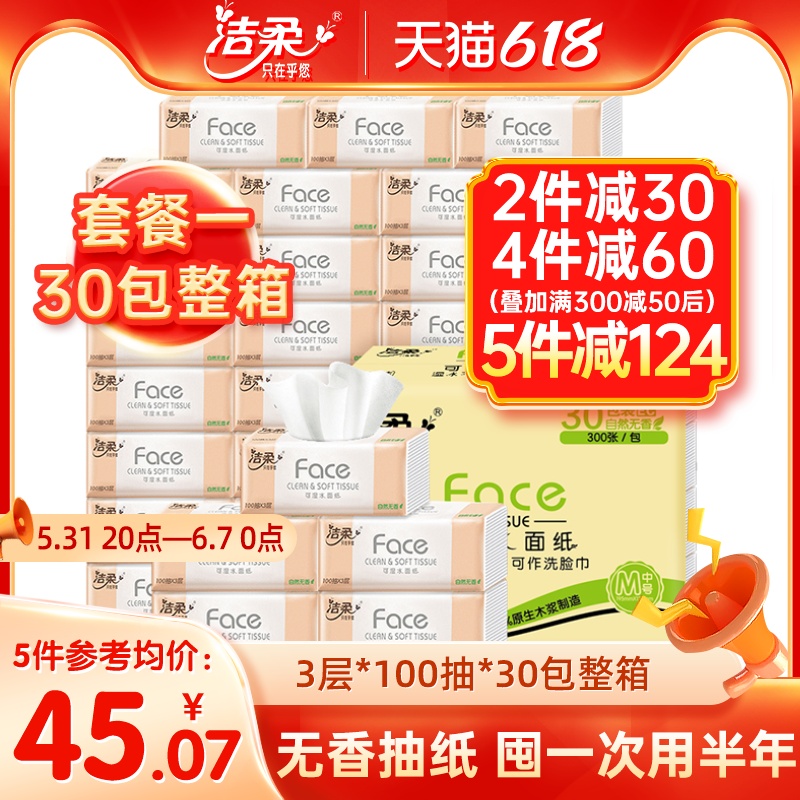 【洁柔】婴儿face抽纸24包