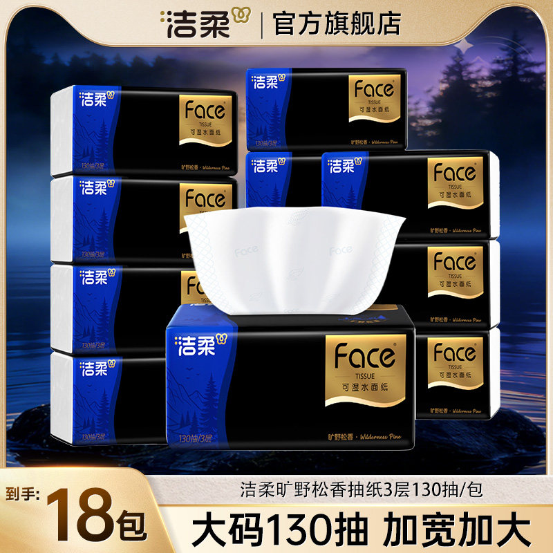 洁柔黑Face抽纸香氛系列整箱装图片