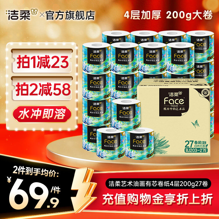 洁柔face油画柔纸巾家用实惠装图片