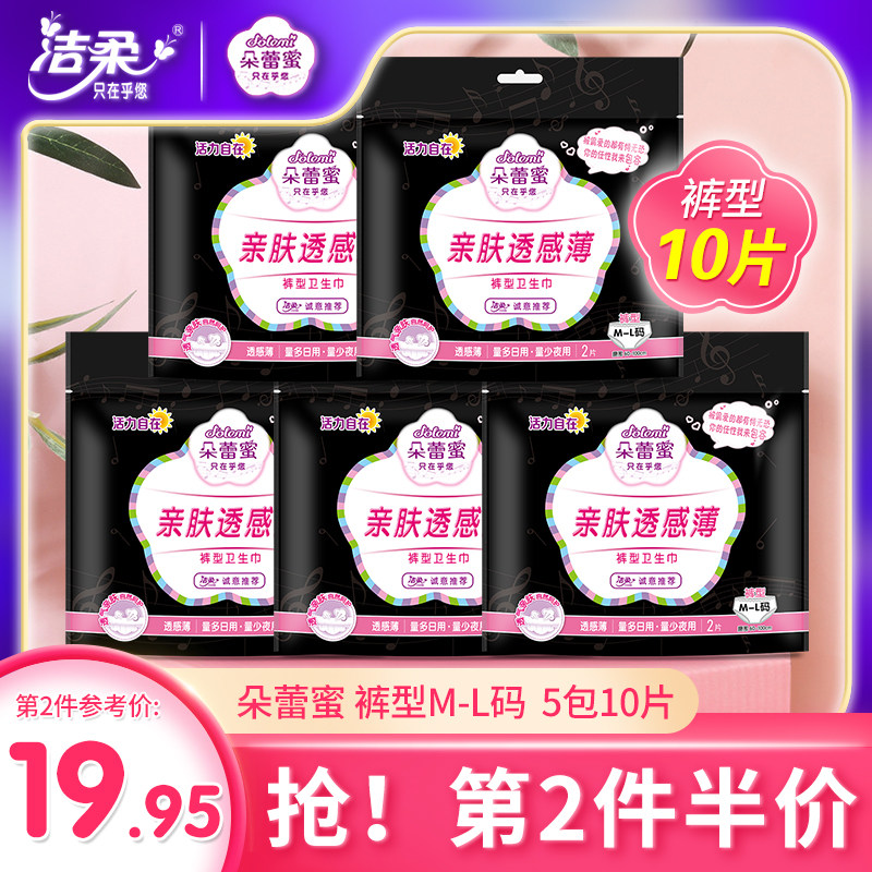 洁柔朵蕾蜜轻薄日夜兼用裤型卫生巾M-L码10片100%纯棉表层超吸收|ruв категории туалетные чище/санитарно - гигиенических салфеток/бумага/Ароматерапия, санитарно - гигиенических салфеток/колодка/взрослых подгузник, 裤型卫生巾 - от Buy2taobao.com для оказания профессиональной услуги покупки агента Taobao