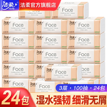 洁柔抽纸面巾纸商用3层100抽24包抽纸家用无香可湿亲肤透气柔软J