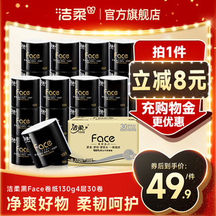 洁柔黑face卷纸4层10卷卫生纸家用实惠有芯卷筒纸手纸厕纸巾官网J