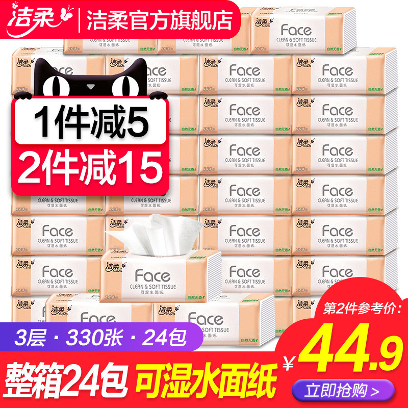 洁柔抽纸整箱家用实惠装大包大号24包旗舰店官网卫生纸巾餐巾纸抽