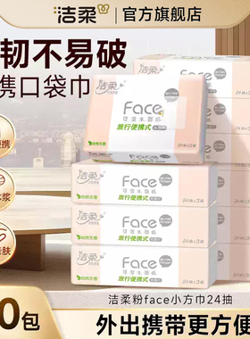 洁柔 JC217-06A 洁柔抽纸无香抽式面巾纸柔软 2层 300抽*6包 1箱)