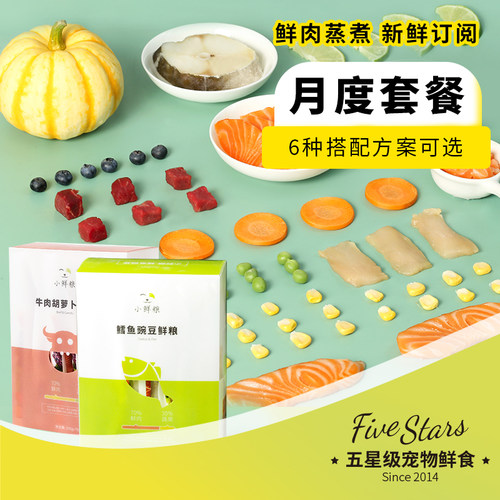 定期配送狗狗新鲜营养调理月套餐
