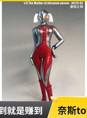1/6 JO21X-65 奥特之母 紧身连体衣  JO22X-19奥特之母披风  现货