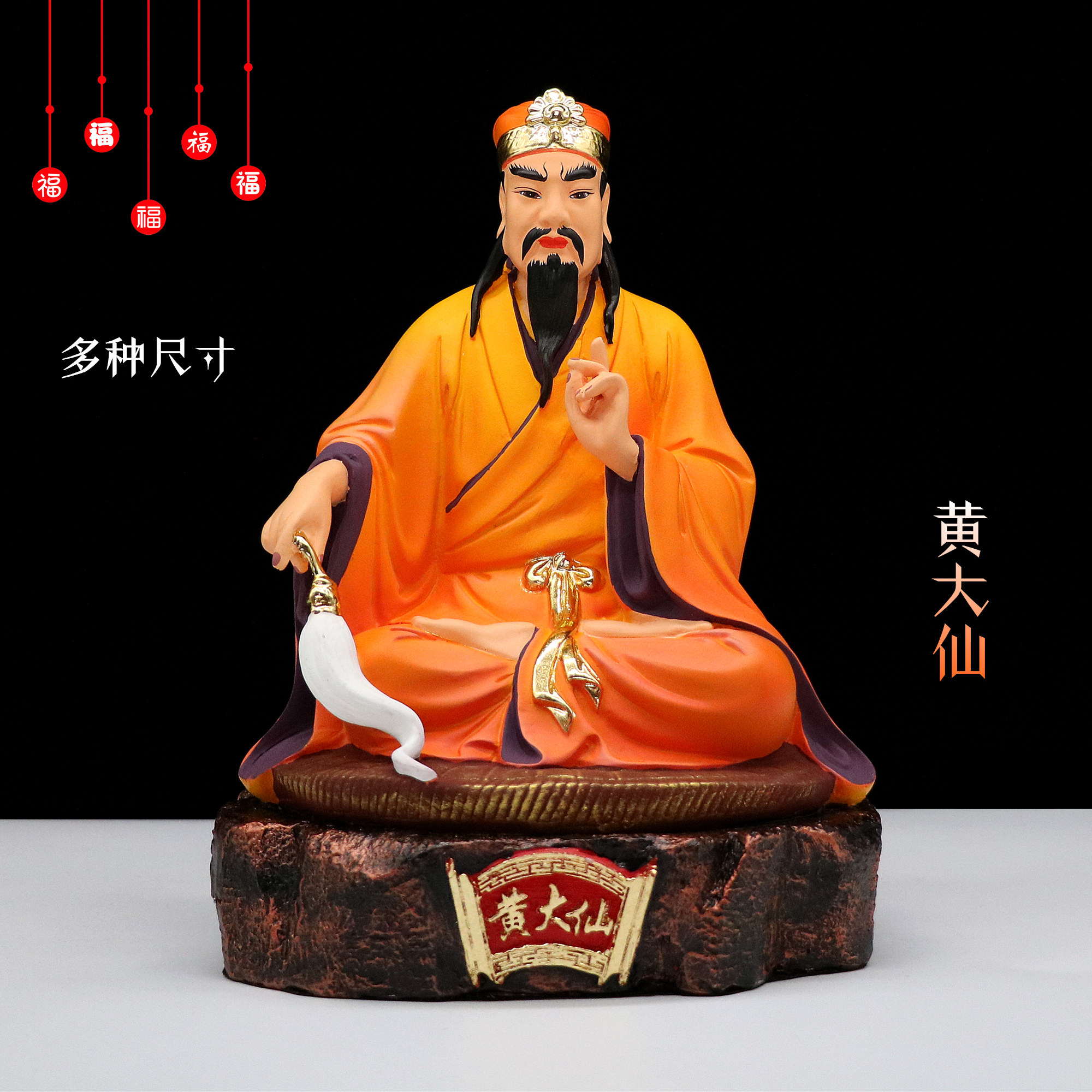 包邮树脂黄大仙神像黄初平养素净正真人像家用供奉摆件12 16