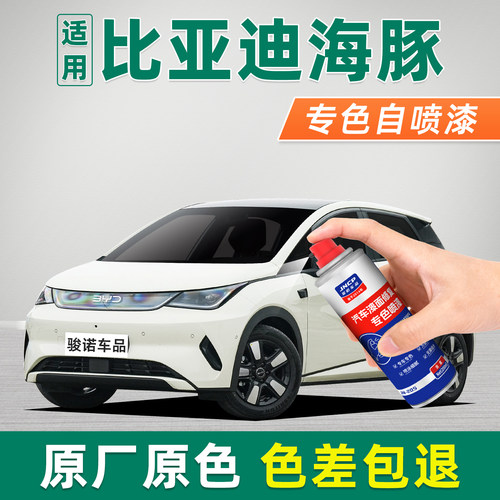 专用于比亚迪海补漆笔自喷漆