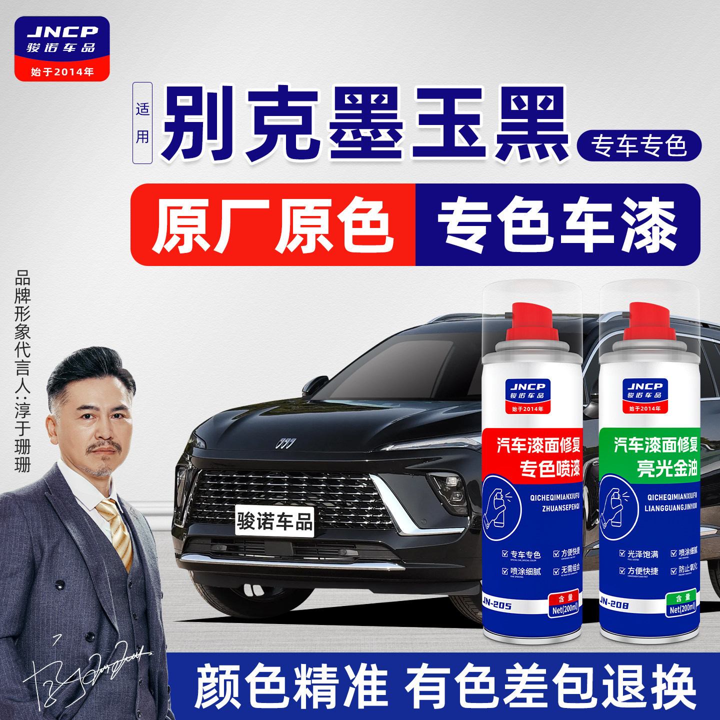 适用别克墨玉黑补漆笔君越君威昂科威S英朗威朗Plus车漆修复喷漆