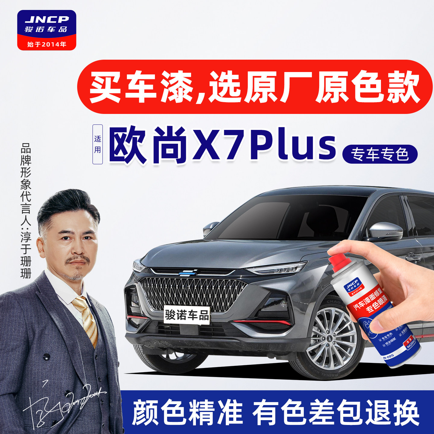专用于长安欧尚X7Plus补漆笔自喷漆原厂色车漆星际灰星辰白星空蓝