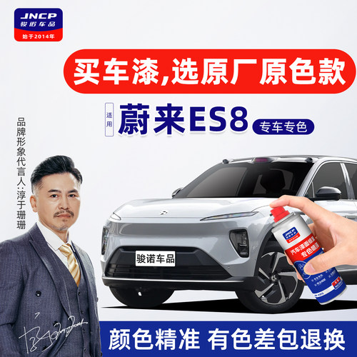 专用于蔚来ES8原厂色补漆笔喷漆