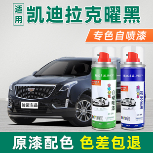 适用凯迪拉克曜黑车漆修复自喷漆XT4玛雅黑CT5炫黑XT5补漆笔CT4