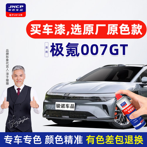 适用极氪007GT自喷漆车漆修复汽车专用补漆笔镭射灰极昼白晴天蓝