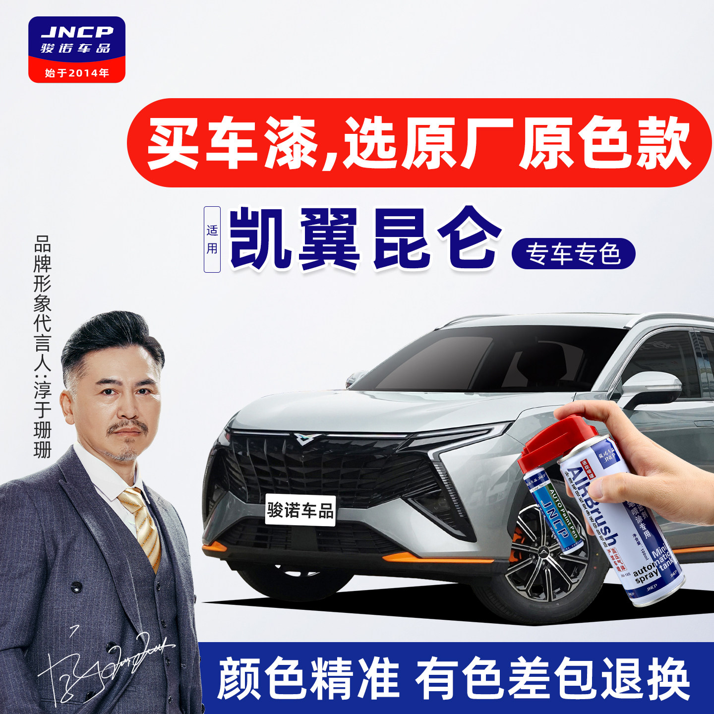 适用凯翼昆仑补漆笔岩石灰自喷漆车漆修复冰川银玉龙白珍珠白蓝色