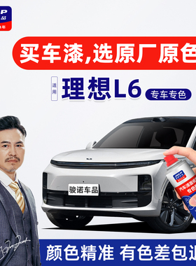 适用理想L6补漆笔小象灰自喷漆车漆修复点漆笔珍珠白灰色金色银色