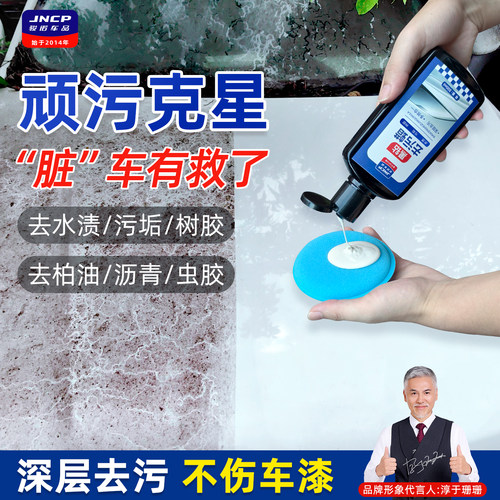 汽车专用去污蜡强力去污不伤漆面污渍虫胶树胶清洁剂白色车黑色车