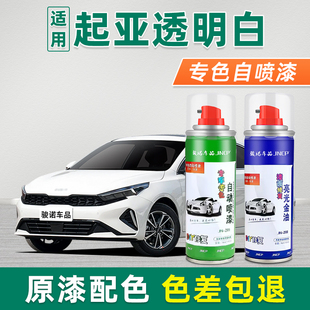 适用起亚透明白补漆笔k3智跑k2福瑞迪kx5珍珠白kx3奕跑自喷漆油漆