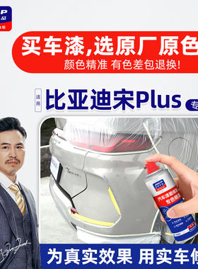 适用比亚迪宋plusdmi补漆笔苍烟色自喷漆车漆修复ev时光灰雪域白