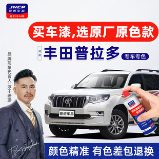 适用丰田普拉多补漆笔珍珠白自喷漆车漆修复霸道白色黑色绿色银色