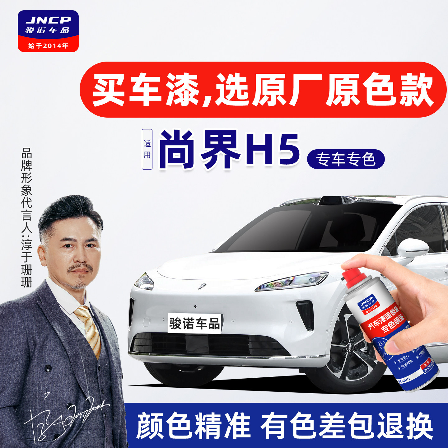 专用于尚界H5原厂色补漆笔自喷漆