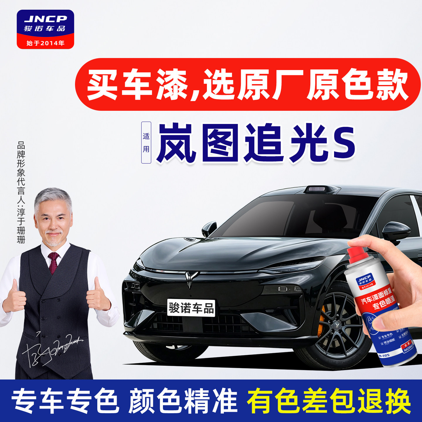 专用于岚图追光S补漆笔车漆修复自喷漆原厂色玄英黑杜若白星光银