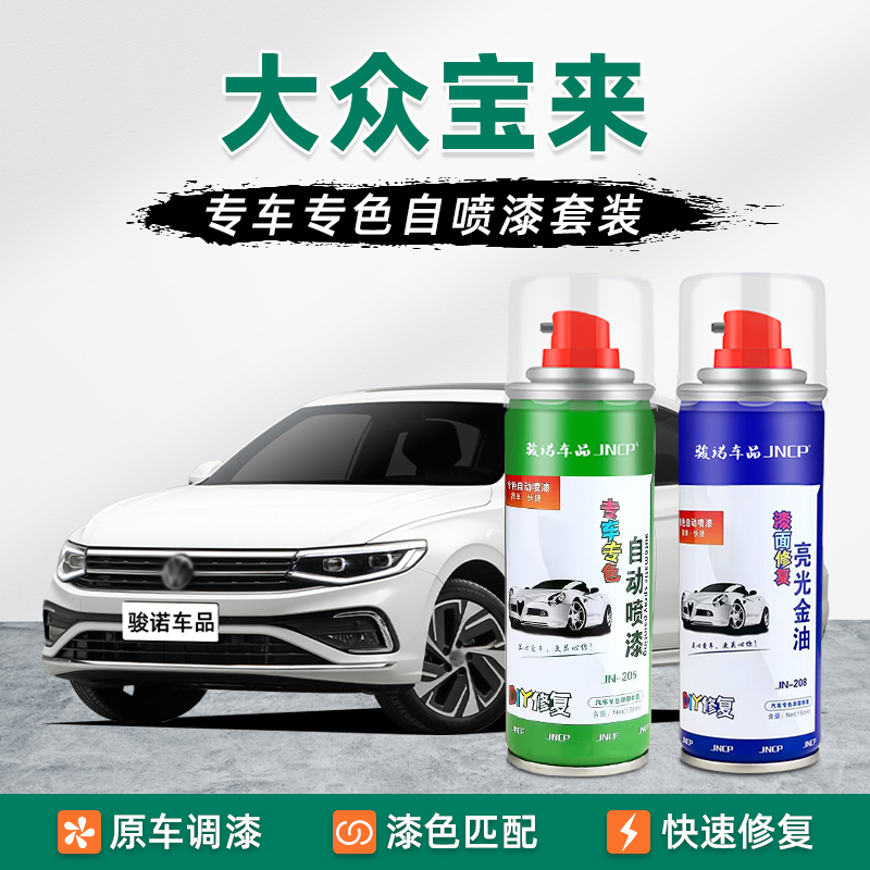 宝来汽车补漆笔车漆划痕修复喷漆