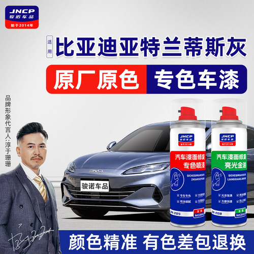专用于比亚迪亚特兰蒂斯灰补漆笔