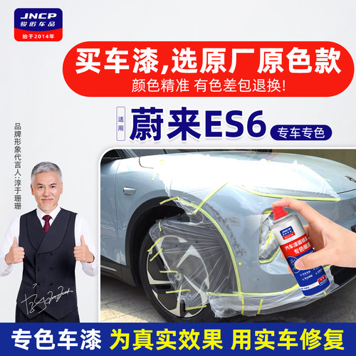 专用于蔚来ES6原厂色补漆笔喷漆