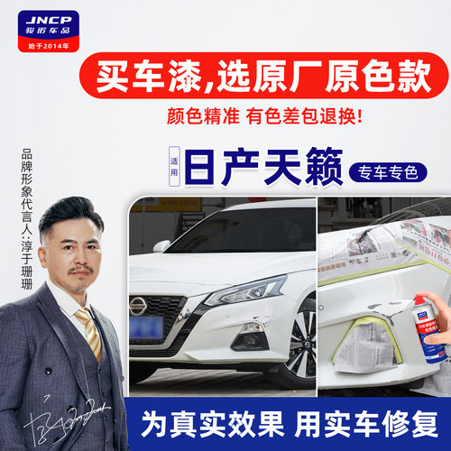 专用于日产天籁原厂色补漆笔喷漆