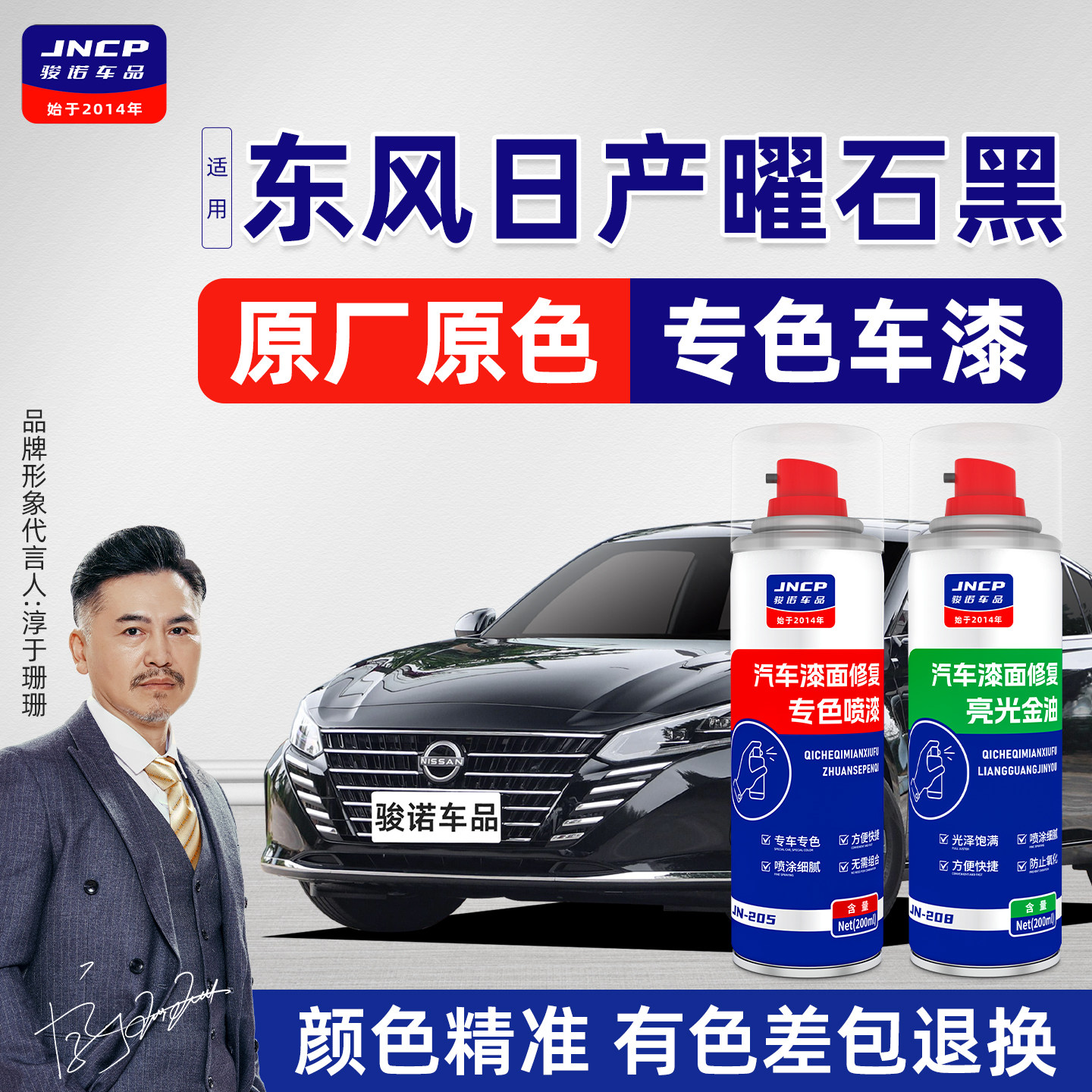 适用东风日产曜石黑补漆笔天籁轩逸奇骏逍客劲客骐达车漆修复喷漆