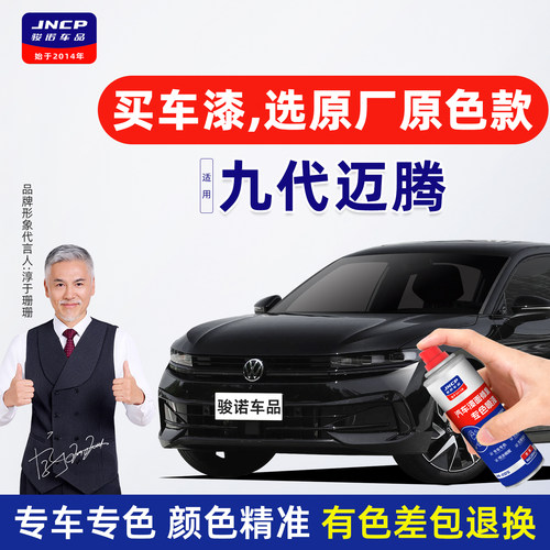 适用九代大众迈腾自喷漆车漆修复油漆汽车专用补漆笔魅影黑凯撒金