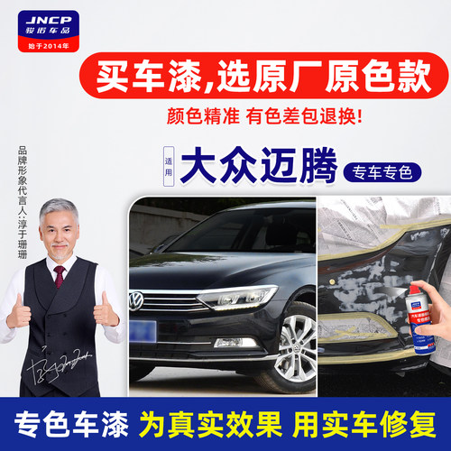 专用于大众迈腾原厂色补漆笔喷漆