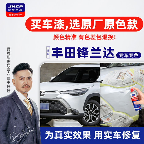 专用于丰田锋兰达原厂色补漆喷漆