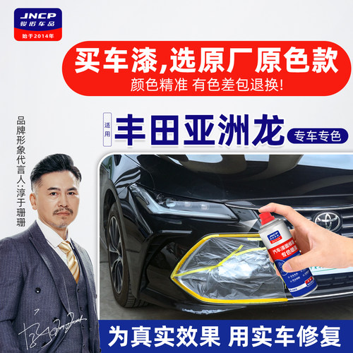 专用于丰田亚洲龙原厂原色自喷漆