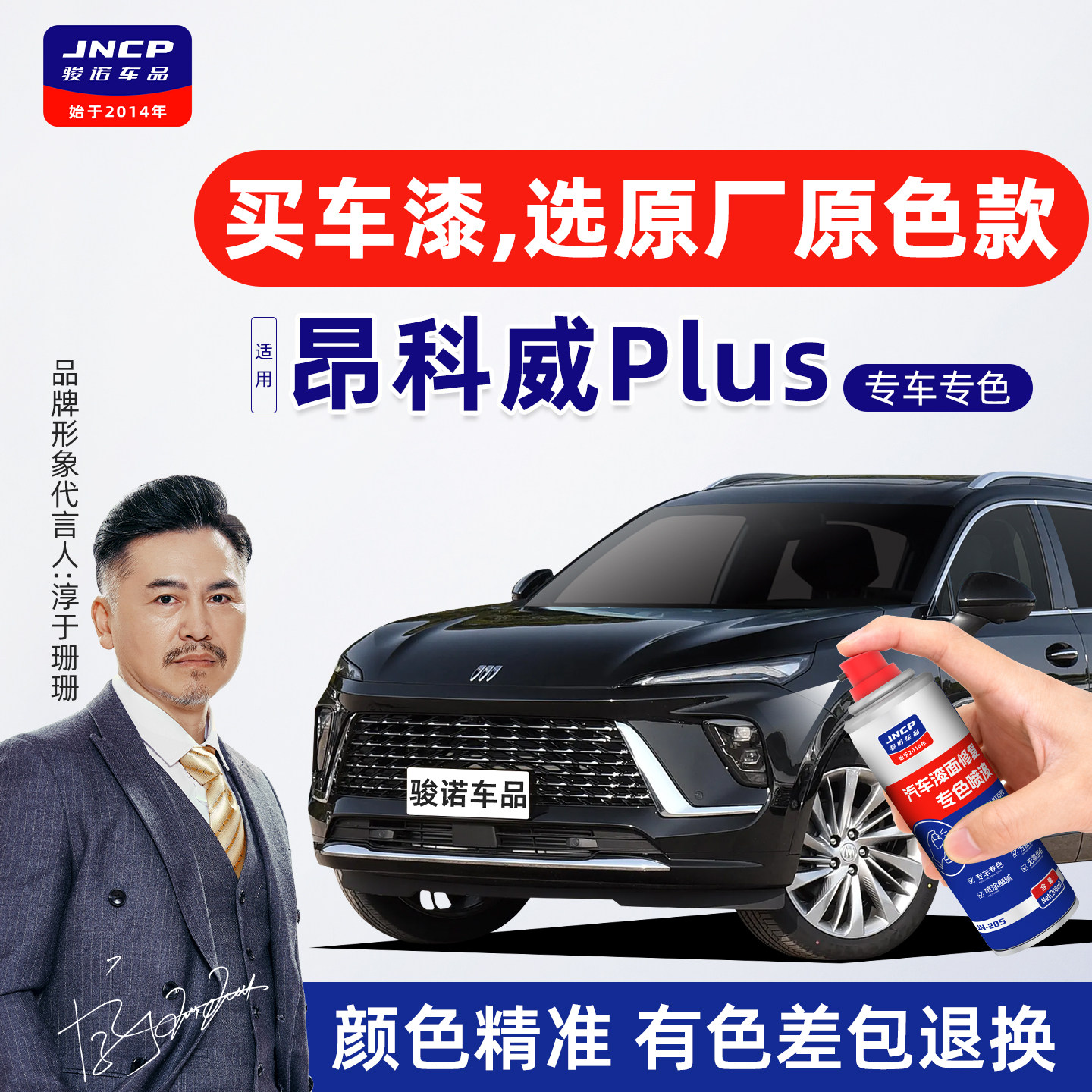 适用别克昂科威Plus补漆笔墨玉黑自喷漆车漆修复油漆日蚀蓝雪域白