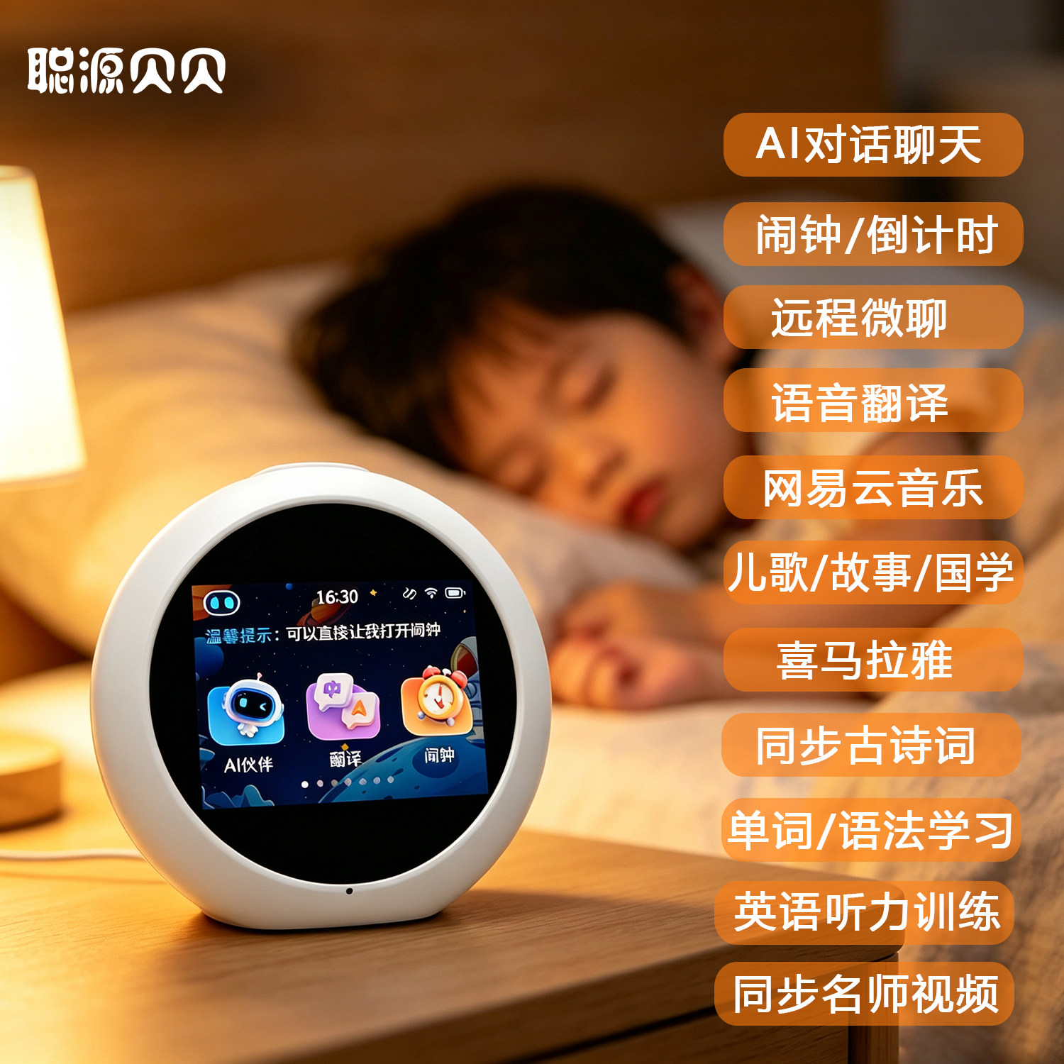 AI对话闹钟儿童早教机语音翻译学习机护眼屏儿童学习机智能点读机