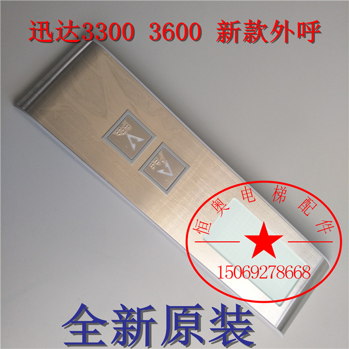 迅达电梯配件 外护板 迅达电梯3300 3600新款外呼ID.NR.57635667