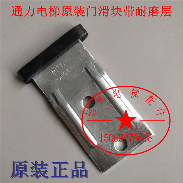 电梯配件/通力滑块/货梯门滑块/轿门滑块/厅门滑块/带耐磨层