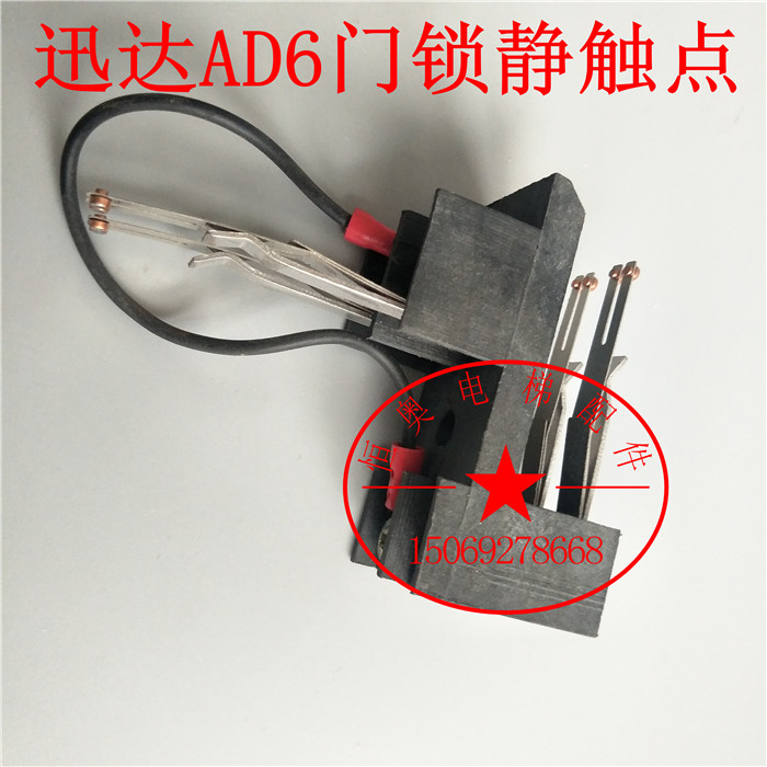 迅达AD9门锁静触点/BZ703201-B/迅达电梯门锁静触点/迅达门锁触点